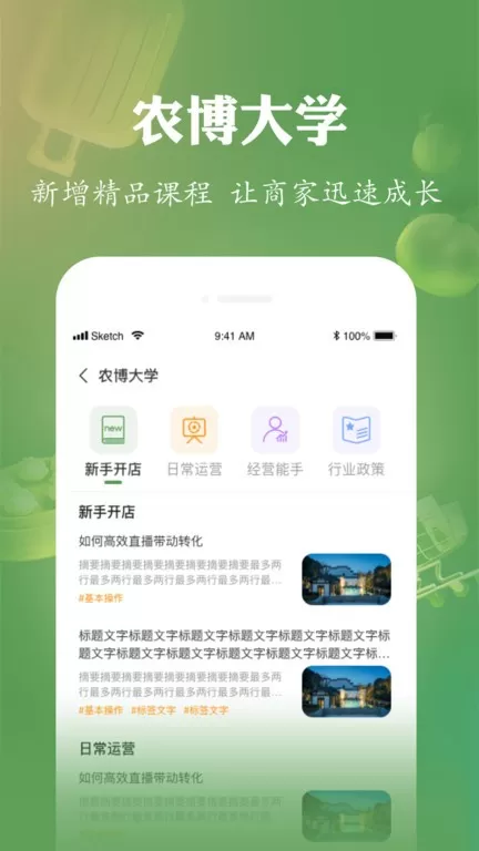 农博商家版下载最新版图2