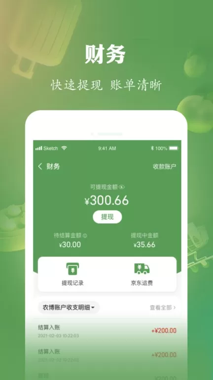 农博商家版下载最新版图1