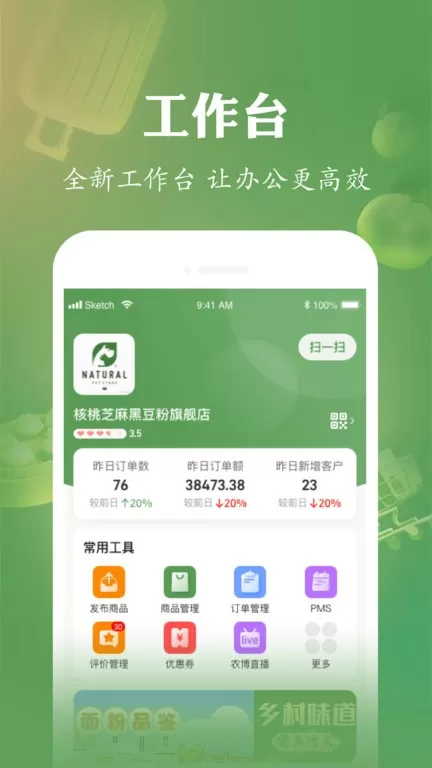 农博商家版下载最新版图4