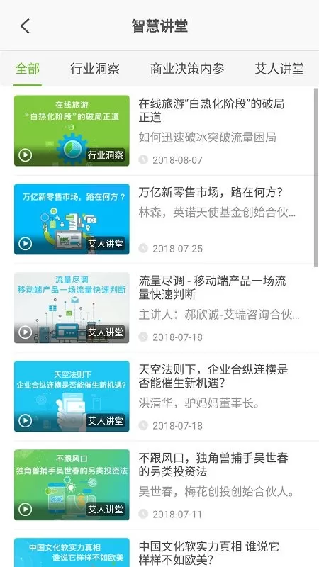 艾瑞研究院手机版图2