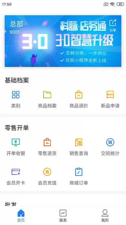 店务通最新版图4