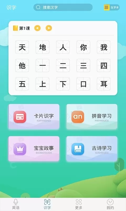 少儿英语启蒙下载新版图3