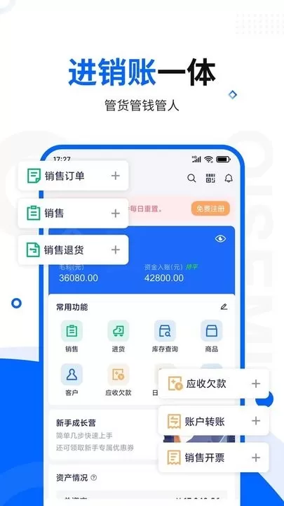 智慧商贸进销存2024最新版图1