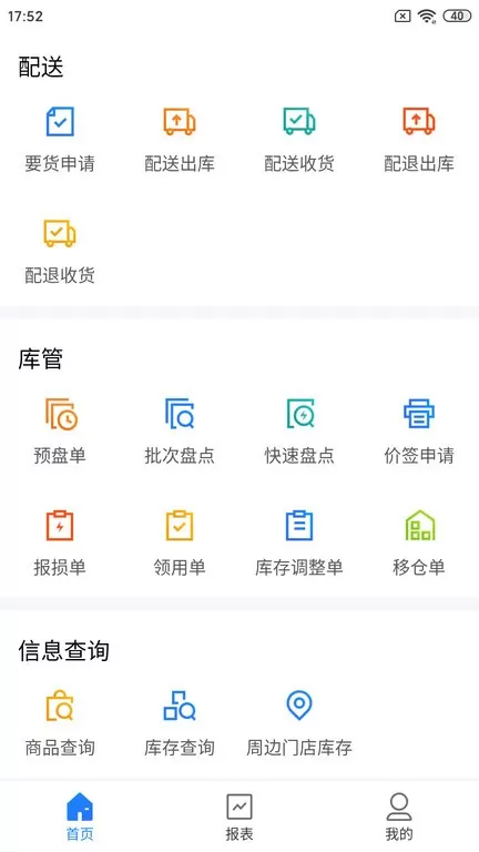 店务通最新版图2