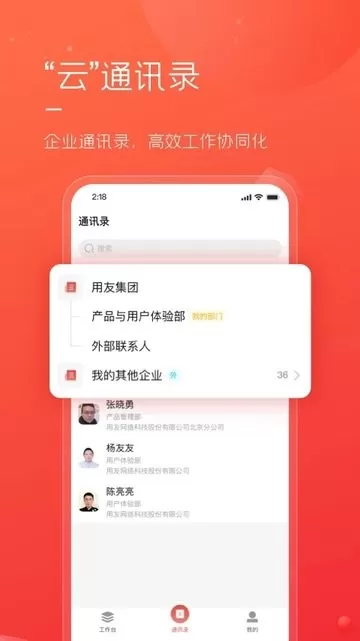 友空间专属版下载最新版图1