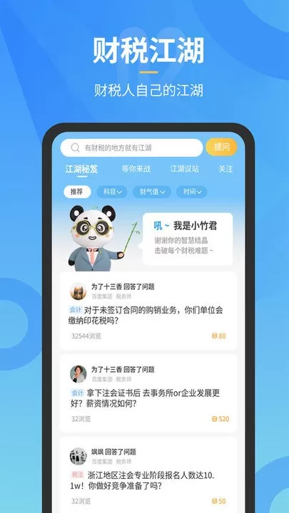 小竹财税安卓版最新版图2