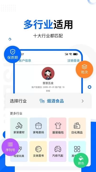 智慧商贸进销存2024最新版图2