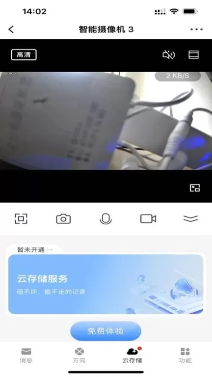 越影免费版下载图1