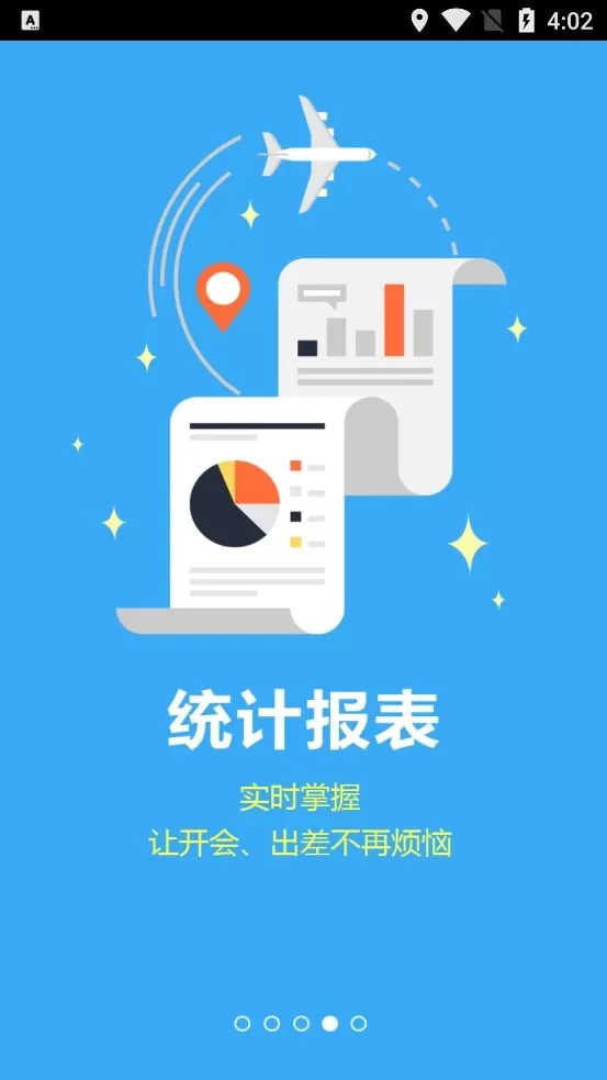 智慧计生下载新版图3