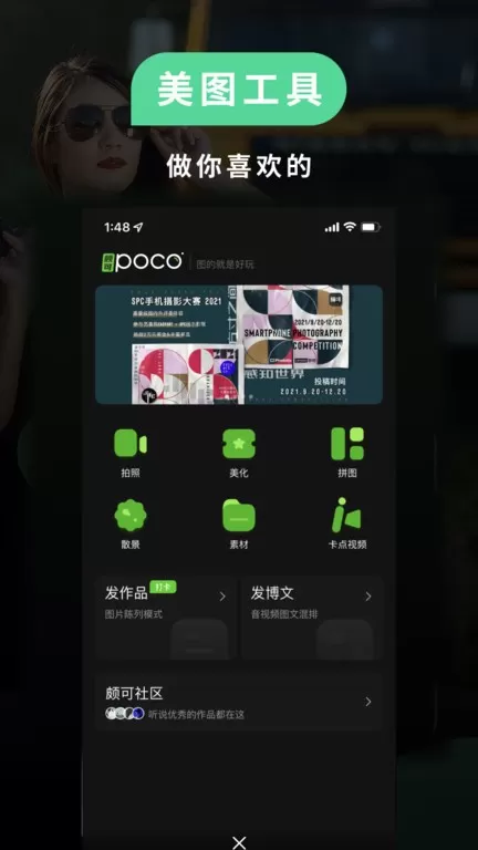 POCO相机下载官方版图1