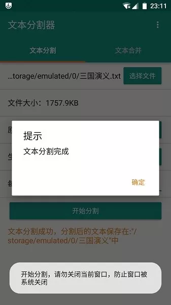 文本分割器下载安卓版图3