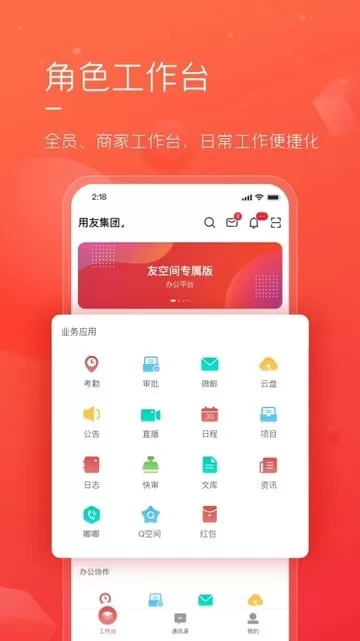 友空间专属版下载最新版图3