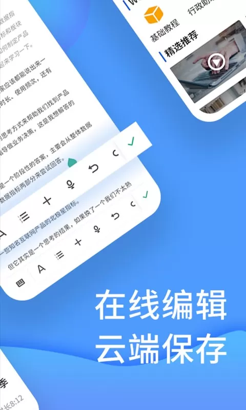 word文档处理下载官方版图1