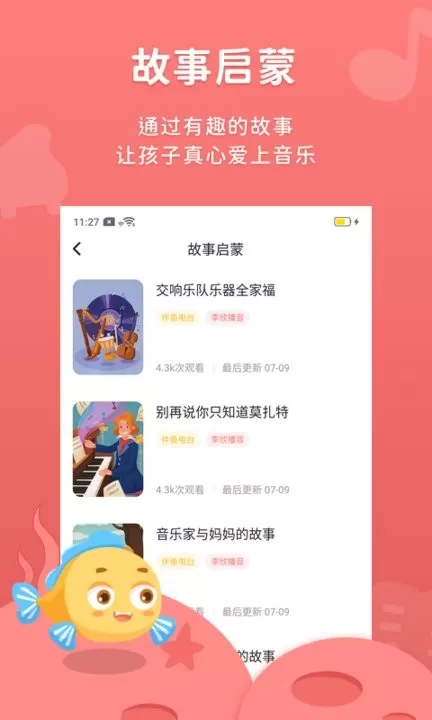 伴鱼音乐安卓版最新版图1