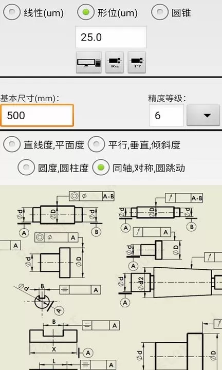 机械公差下载app图1