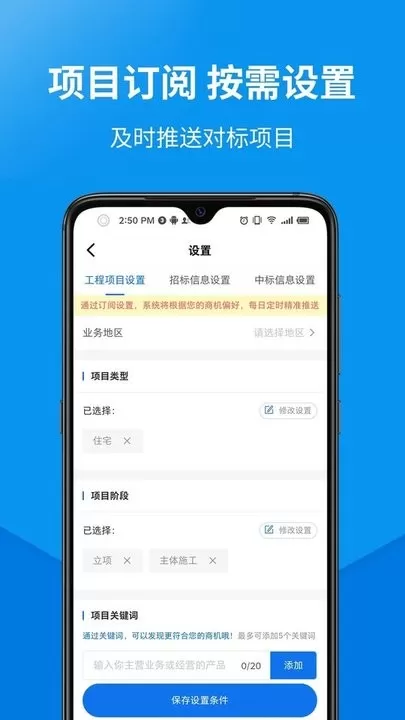 盯工程最新版下载图2