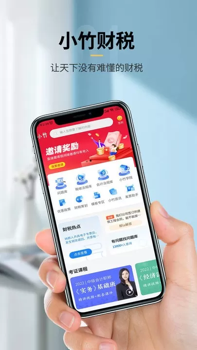 小竹财税安卓版最新版图1