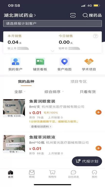 万药通下载正版图1