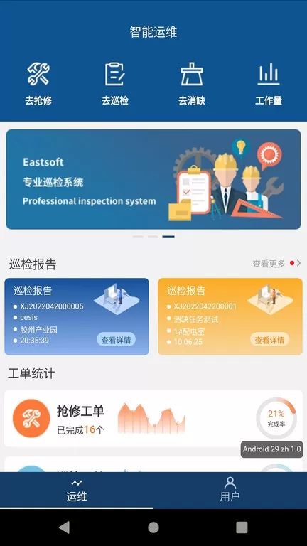 智能运维下载安卓版图4