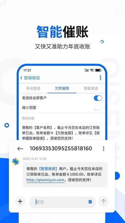 智慧商贸进销存2024最新版图3