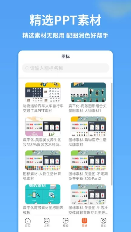 PPT模板汇下载app图3