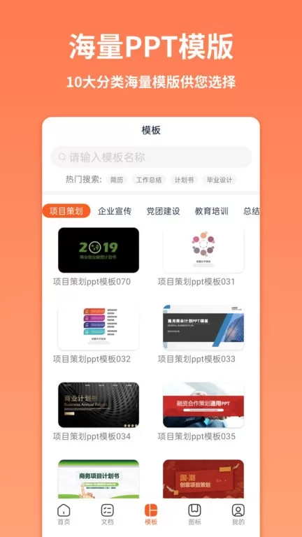 PPT模板汇下载app图2