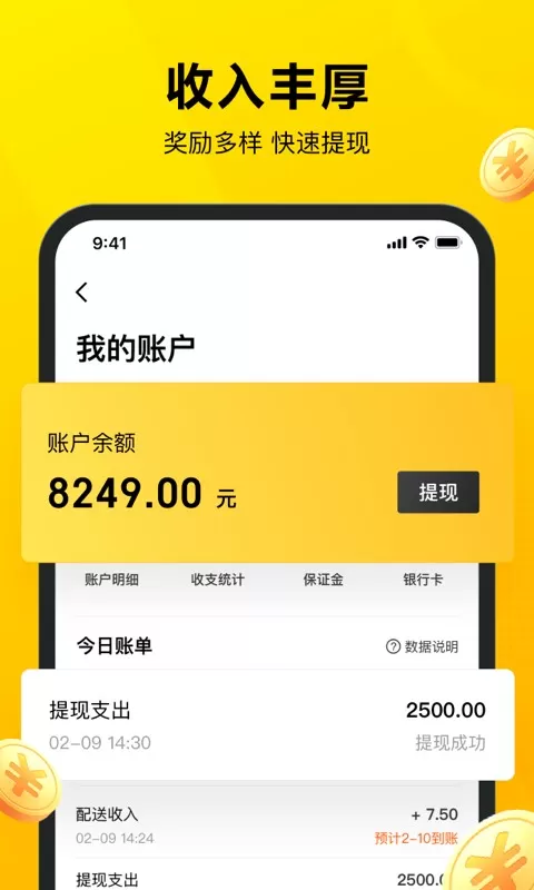 美团众包下载手机版图3