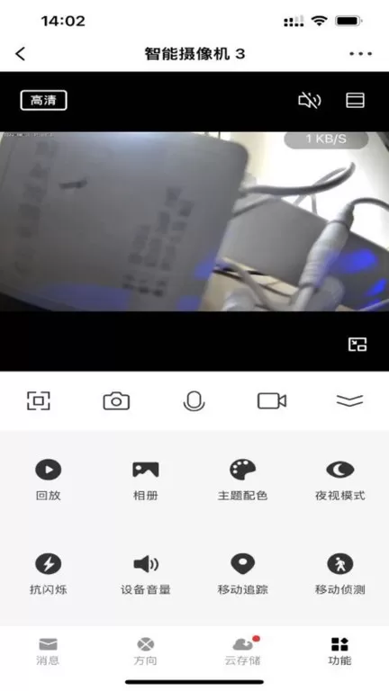 越影免费版下载图4