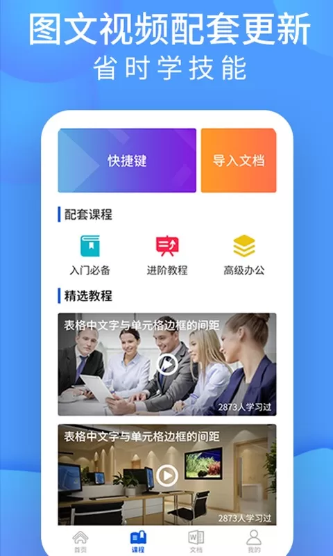 word文档处理下载官方版图2