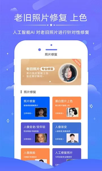老照片修复免费版下载图1
