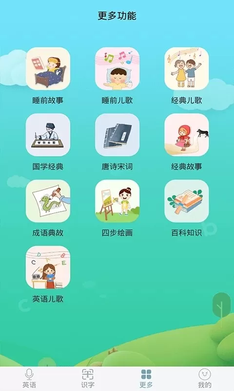 少儿英语启蒙下载新版图2