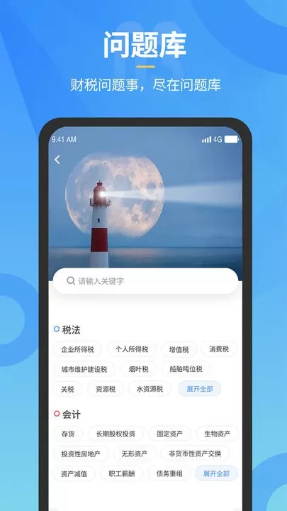 小竹财税安卓版最新版图3