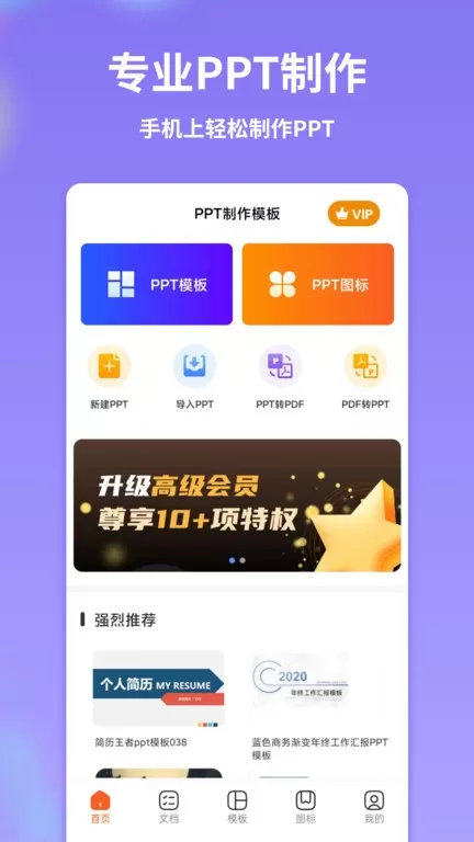 PPT模板汇下载app图4