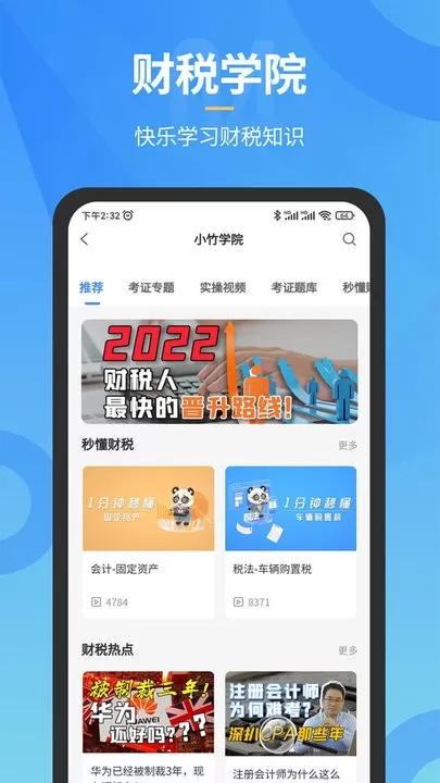 小竹财税安卓版最新版图4