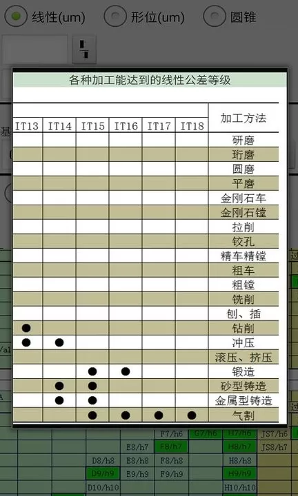 机械公差下载app图3