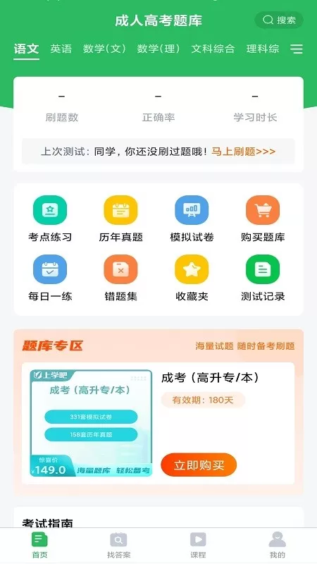 成人高考最新版图1