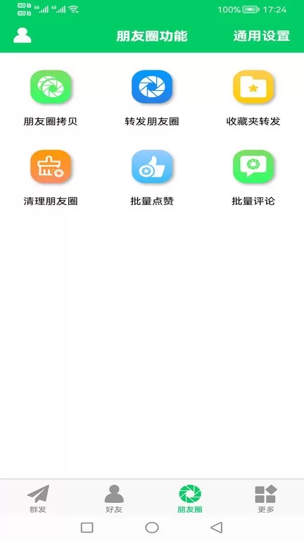 微商羽翼安卓版最新版图2