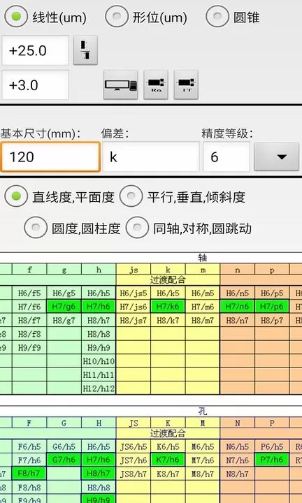 机械公差下载app图4