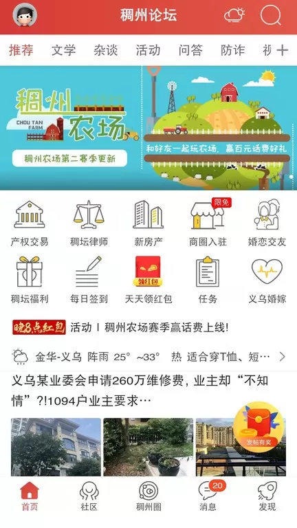 稠州论坛手机版图4