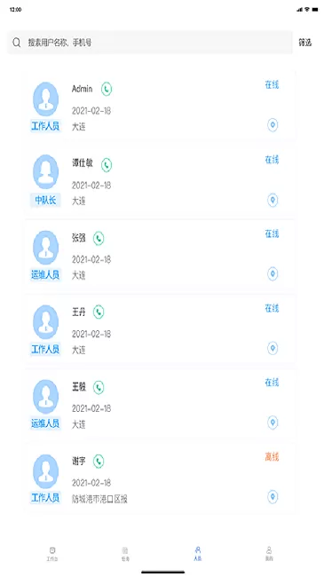 政事通官网版手机版图2