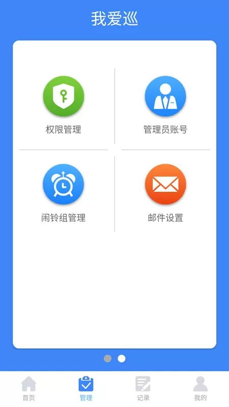 我爱巡官网版app图3