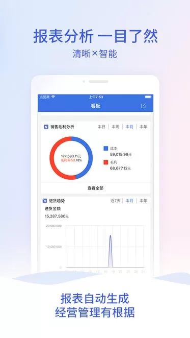 管家婆云官网版app图1