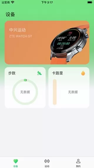 中兴运动下载新版图4