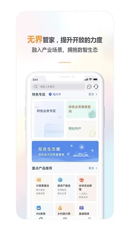 兴业管家下载最新版本图3