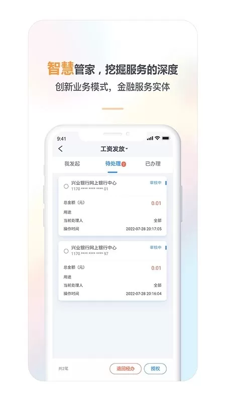 兴业管家下载最新版本图2