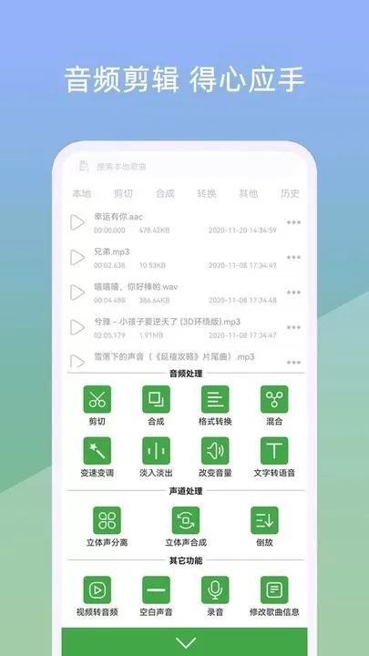 音乐剪辑器官网版手机版图4