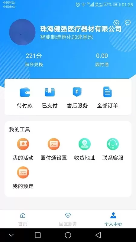 高新智造下载最新版图3