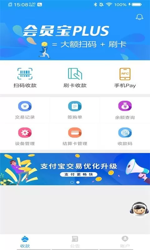 会员宝PLUS安卓下载图1