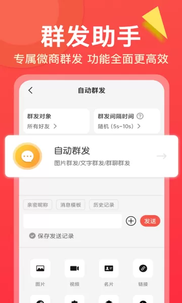 微商大师下载安装免费图1