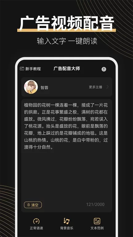 广告配音大师正版下载图4